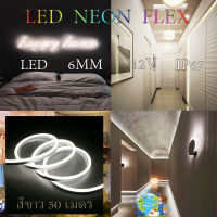 ไฟปีใหม่ ไฟประดับตกแต่ง ไฟเส้นLED Neon flex 2835 12Vไฟเส้นนีออนเฟล็ก ไฟท่อ 50เมตร แถมฟรีข้อต่อสาย+จุกปิดท้าย5ตัวพร้อมส่ง สีขาว