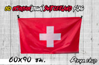 ธงชาติ สวิตเซอร์แลนด์ switzerland Flag พร้อมส่งร้านคนไทย