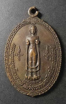 เหรียญพระพุทธรูปทวารวดี ที่ว่าการอำเภอโคกปีบ จ.ปราจีนบุรี