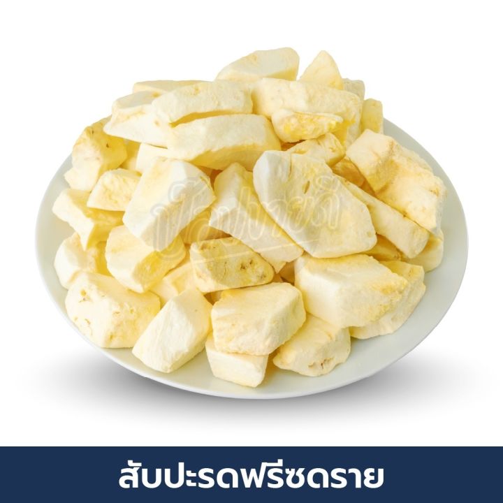 สับปะรดฟรีซดราย-freeze-dried-pineapple-เกรด-aaa-ไม่มีน้ำตาล-กรอบ-อร่อย-ไม่มีขอบ-ร้านป๊อปขายดี-เดลิป๊อป