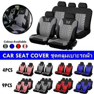 smilewil-ที่หุ้มเบาะรถยนต์-เบาะคู่หน้า-เบาะหลัง-อุปกรณ์ภายในรถยนต์-car-seat-cover-ชุดหุ้มเบาะรถเก๋ง