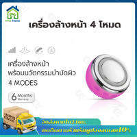 เครื่องล้างหน้า 4 โหมด เคลียร์ผิว,ทำความสะอาด,บำรุงและผลักครีม,นวัตกรรมแสงบำบัดผิว