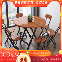 ⚜️Dragon Gold⚜️โต๊ะกินข้าว โต๊ะทรงกลม โต๊ะกลมไม้ โต๊ะอาหาร โต๊ะกาแฟ โต๊ะนอกบ้าน โต๊ะกลมไม้พร้อมเก้าอี้ (มี 3 สีให้เลือก)