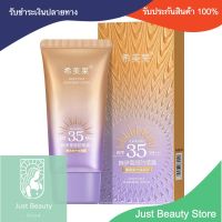 กันแดด กันแดดผิวหน้าฉ่ำวาวผุดผ่อง หลอดม่วง SPF 35 PA++++ ครีมกันแดด Sunscreen ครีมกันแดดหน้า By Just Beauty Store