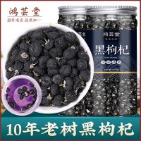 Authentic wild Qinghai black wolfberry dry soaked in water wine to drink boys and girls replenish qi blood wholesale price