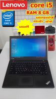 Notebook  (Laptop) Lenovo Thinkpad T440,Core i5-4300u, Ram 8 GB ,500GBหรือ SSD 240g (สินค้ามือสอง พร้อมใช้งาน)