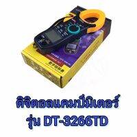 ดิจิตอลแคมป์มิเตอร์ รุ่น DT 3266TD