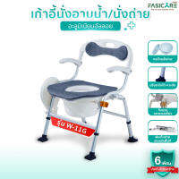 FASICARE เก้าอี้นั่งถ่ายพร้อมอาบน้ำ รุ่น W-11G โครงสร้างอะลูมิเนียมอัลลอย