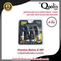 Balun บาลัน บารัน สำหรับกล้องวงจรปิด AHD / CVI/TVI/CVBS 720P 960P1080P 3MP/4MP/5MP/8MP x 8 คู่ รับสมัครดีลเลอร์ทั่วประเทศ