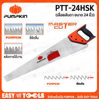 PUMPKIN เลื่อยลันดา ขนาด 24 นิ้ว รุ่น PTT-24HSK (33113)