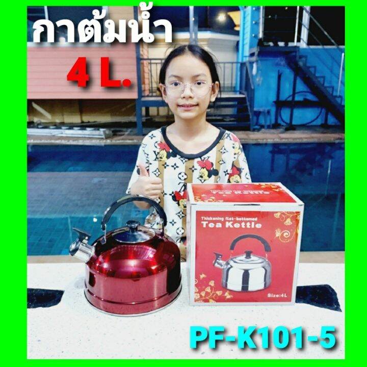 pp2125-กาต้มน้ำร้อน-pf-k101-4-ขนาด-4-l-กาต้มน้ำ-กาน้ำสแตนเลส-whistling-kettle