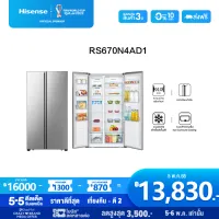 Hisense ตู้เย็น2 ประตู Side By Side :19Q/520 ลิตร รุ่น RS670N4AD1 New 2021
