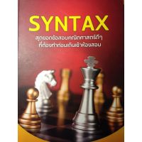 Best Seller!! SYNTAX (ณัฐ อุดมพาณิชย์)