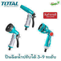 TOTAL ปืนฉีดน้ำ ปรับหัวฉีด 3-9 ระดับ ขนาด 12.7 mm รุ่น THWS-010301 THWS-010901 THWSG6091