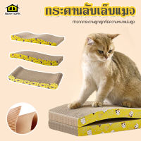 Newyorkbigsale ที่ลับเล็บแมว กระดาษลับเล็บแมว ที่ข่วนเล็บแมว ที่ฝนเล็บแมว No.Y1677 Y1678 Y1679