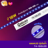 Caibao T4-100LED หลอดไฟ LED จุ่มน้ำ สำหรับตู้ขนาด 100-120 cm. ( สีฟ้า )