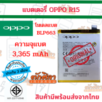 สินค้าพร้อมส่งจากไทย OPPO R15 (BLP663) แบตเตอรี่ ออปโป้ สินค้าผ่านการQC มีประกัน ค่าส่งถูก