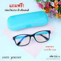 แว่นสายตายาว+0.5ถึง+4.00 แว่นตาอ่านหนังสือ ดัดงอได้ รหัส CGL14 สีฟ้า