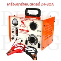 BONTA เครื่องชาร์จแบตเตอรี่ ขนาด 24V30A ใช้สำหรับชาร์จแบตขนาด 6V , 12V , 24V ใช้ได้กับทั้ง แบตน้ำ และแบตแห้ง