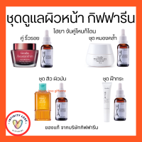 ส่งฟรี ครีมบำรุงผิวหน้า ไฮยากิฟฟารีน ไฮยาเซรั่ม Giffarine HYA PRE-SERUM ดูแลทุกสภาพผิว จับคู่ไหนก็โดน