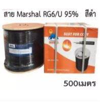 สายRG6 shield95% 500Black  ยี่ห้อMarshal แกนทองแดงเคลือบหนา นำสัญญาณได้ดี