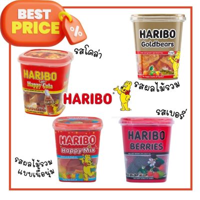 ถูกสุด! Haribo Goldbears, Happy Cola, Berries, Happy Mix 150g Halal กัมมี่ เจลลี่ ฮาริโบ้ ฮาลาล