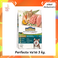 ??ส่งฟรีPerfecta ขนาด 3 kg. (เพอร์เฟคต้า) อาหารเกรดพรีเมี่ยม โตไก่ข้าว สำหรับสุนัข เก็บเงินปลายทาง ?