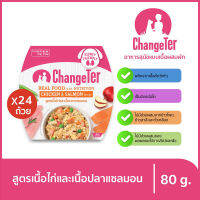 ChangeTer เชนจ์เตอร์ ด็อก เรียลฟู้ด 80g ไก่และแซลมอน (ยกลัง 24 ชิ้น)