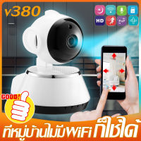 new【ที่หมู่บ้านไม่มี WiFi ก็ใช้ได้】V380 กล้องไร้สาย camera wifi outdoor กล้องวงจรปิด cctv Night Vision โทรทัศน์วงจรปิด ใช้งานในบ้าน รีโมทโทรศัพท์มือถื