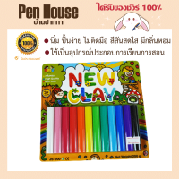 ดินน้ำมัน หลากสี new clay	SMV  นิ่ม ปั้นง่าย ไม่ติดมือ สีสันสดใส มีกลิ่นหอม