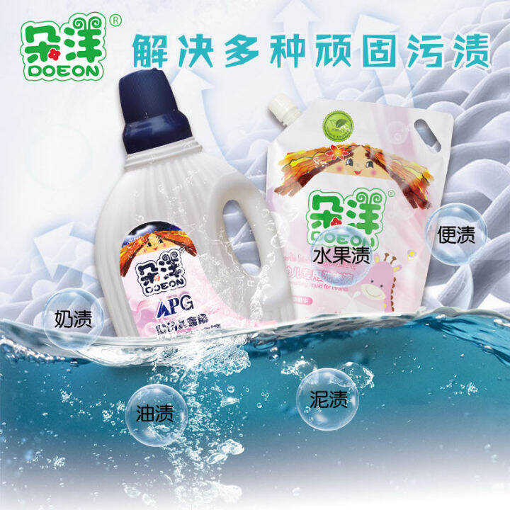 Duoyang APG Laundry Liquid Infant Laundry Liquid Decontamination Mild ...