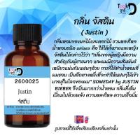 หัวน้ำหอมTookD กลิ่นจัสติน หวานสปอร์ต ขนาด 30 cc เสน่ห์ความหอม อันเป็นเอกลักษณ์เฉพาะบุคคล ไลน์สไตล์ "