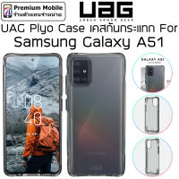 UAG Plyo Case เคสกันกระแทก For Samsung Galaxy A51 กันกระเเทกได้เป็นอย่างดี ตัวเคสยกขอบขึ้นช่วยปกป้องหน้าจอได้ดีเยี่ยม