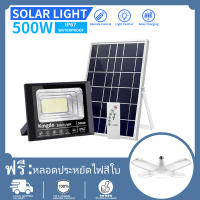 （ซื้อ1แถม1） รับประกัน 3 ปี 500W 200W ไฟโซล่าเซลล์สปอร์ตไลท์ Solar Light LED ไฟฟ้าโซล่าเซล กันน้ำ IP67 ไฟโซล่าเซลล์ ไฟ ledโซล่าเซล ฟรีโคมไฟเพดานสวยๆ