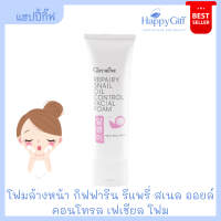 โฟมล้างหน้า กิฟฟารีน รีแพรี่ สเนล ออยล์ คอนโทรล เฟเชียล โฟม  Giffarine Repairy Snail Oil Control Facial Foam