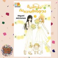 ฮินาโกะซังกับความลับอลเวง เล่ม 1-7 จบ มือ 1 พร้อมส่ง