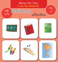 บัตรภาพ Flash Cards เครื่องเขียน