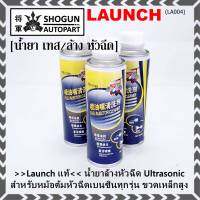 ***ราคาพิเศษ ราคา/3 ขวด***Launch แท้ น้ำยาล้างหัวฉีด Ultrasonic  สำหรับหม้อต้มหัวฉีดเบนซินทุกรุ่น  ขวดเหล็กสูง