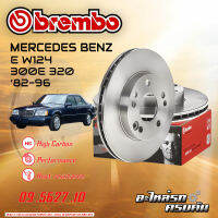 จานเบรก  BREMBO  สำหรับ  E W124 300E 320 ปี 82-96 (09 5627 10)(08 5178 10)