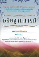 หนังสือ "อธิษฐานบารมี"