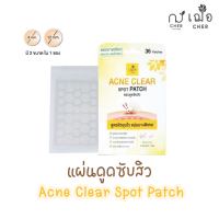 เฌอ แผ่นดูดซับสิว (1 กล่องมี 36 ชิ้น) Acne Clear Spot Patch CHER SKINCARE