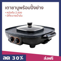 ?ขายดี? เตาชาบูพร้อมปิ้งย่าง Aiko หม้อต้ม 2 ช่อง มีที่ระบายน้ำมัน รุ่น BL-SK38 - เตาไฟฟ้า เตาปิ้งย่าง กะทะปิ้งย่าง เตาปิ้งย่างไฟฟ้า เตาหมูกะทะไฟฟ้า เตาหมูกระทะ หม้อสุกี้ หม้อสุกี้ปิ้งย่าง เตาปิ้งย่างอเนกประสงค์ เตาปิ้งย่างบาร์บีคิว เตาบาร์บีคิว