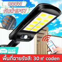 ?สว่างยันเช้า!? ไฟโซล่าเซล（ 800W 0ค่าไฟตลอดปี ）ไฟถนนโซล่ เซลล์ โคมไฟโซล่าเซล ไฟถนน ไฟแสงอาทิตย์ โคมไฟสปอร์ตไลท์ ไฟพลังงานแสงอาทิตย์ ไฟถนนโซล่าเซล โคมไฟถนน โคมไฟถนนโซล่าเซลล์ ไฟโซล่าเซลล์ โคมไฟถนน ไฟสนามโซล่าเซล Solar Street Light