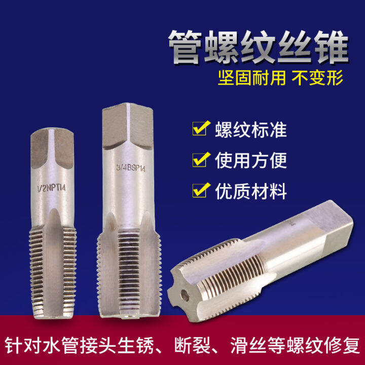 1/2/3/4/6 minute 1inch pipe thread tap broken thread repair tool for