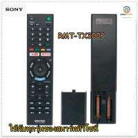 ขายอะไหล่แท้จากโรงงาน/รีโมทสมาร์ททีวีโซนี่/Remot/Sony/RMT-TX300P