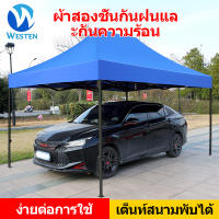 WESTEN เต็นท์พับ เต้นท์ขายของ 2x2 3×3 เมตร ร่มใหญ่ตลาดนัด เต็นพับ เต็นท์ขนาด 3*3 เมตร เต๊นจอดรถยนต์ โครงเหล็กหนาพิเศษ + ผ้าใบหนา 800D