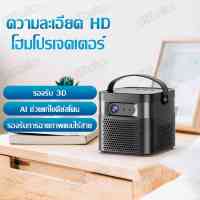 โปรเจคเตอร์ K5 สมาร์ทโปรเจ็กเตอร์ โปรเจคเตอร์ Projector 3D 4K HD โปรเจคเตอร์พกพา แบตเตอรี่ความจุสูง โฟกัสในหนึ่งวินาที