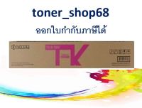 Kyocera Toner TK-8110 M หมึกเครื่องถ่ายเอกสาร ของแท้