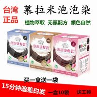 Taiwans original authentic Murami bubble hair dye natural pure plant dye milk one wash black without ammonia to cover white hair