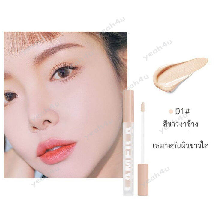 lameila-คอนซีลเลอร์-concealer-ปกปิดฝ้า-ชนิดเหลว-เนื้อแมตต์-ปกปิดแบบเรียบเนียน-ปกปิดขั้นสุด-รอยสิว-รอยแดง-กันน้ำกันเหงื่อ-ติดทนนาน